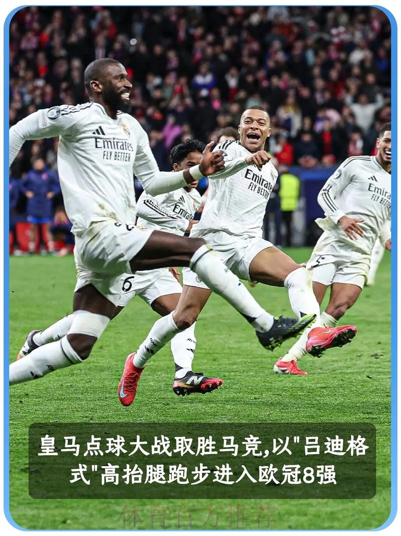 皇马总监：或许再多几分钟我们能反败为胜