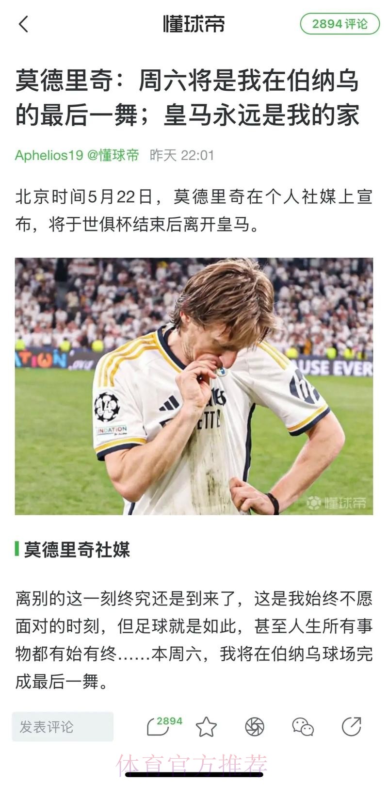 雷尼尔冬窗不会离开多特 皇马依然对他寄予厚望