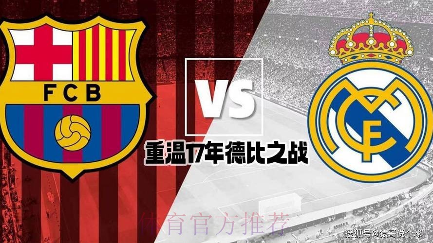 皇馬與巴塞互不相讓